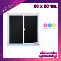 ราคา หน้าต่างบานเลื่อน อลูมิเนียมบานเลื่อน 80x80 ซม หน้าต่างบานเลื่อนสำเร็จรูป หน้าต่างอลูมิเนียม หน้าต่างบานสำเร็จรูป 2 ช่อง (24362853450)