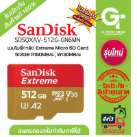 ราคา เมมโมรี่การ์ด Extreme Micro SD Card 512GB R190MB s W130MB s รุ่น SDSQXAV 512G GN6MN By Sandisk (21340404060)