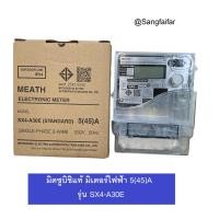 ราคา Mitsubishi มิเตอร์ไฟฟ้า รุ่น SX4 A30E ขนาด 5 45 A ของแท้ สามารถสแกนบาร์โค้ดเช็คได้ (414807633)