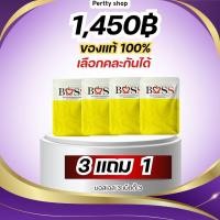 ราคา BosS บอสเอส เซต 3 แถม1 MerSplus สูตรเดิม แพคเกจมหม่ ของแท้ (23805515612)