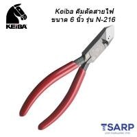 ราคา Keiba คีมตัดสายไฟ ขนาด 6 นิ้ว รุ่น N 216 (337632191)