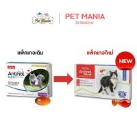 ราคา Antinol For Cat 60 Cap อาหารเสริมบำรุงข้อสำหรับแมว 1กล่อง บรรจุ60เม็ด (16987067652)