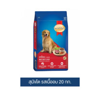 ราคา SmartHeart สมาร์ทฮาร์ท Adult Beef 20 kg สุนัขโต รสเนื้ออบ 20 kg (1858688449)