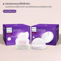 ราคา AVENT แผ่นรองหน้าอกใช้แล้วทิ้ง ระบายอากาศได้ กันน้ำ ทำจากผ้าฝ้าย (25661179044)