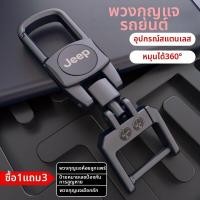 ราคา จี้รถยนต์ JEEP Compass Freedom Light Grand Commander Freedom Fighter Jeep Wrangler Carabiner Keychain Personalized Engraving (25728755245)
