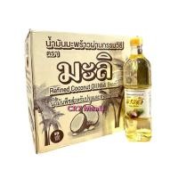ราคา น้ำมันมะพร้าว 100 ตรา มะลิ MALI COCONUT OIL ขนาด 1 ลิตร ยกลัง 12 ขวด (9601039493)