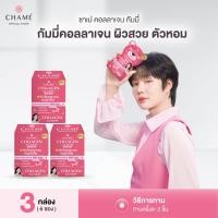 ราคา CHAME Collagen Gummy 6 ซอง 1 กล่อง (126462227988)