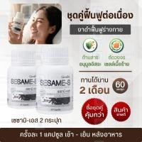 ราคา งาดำ น้ำมันงาดำสกัด เซซามีนจากงาดำ แคลเซี่ยม กิฟฟารีน ของแท้ giffarine sesamin selenium เซซามินของแท้ งาดำเซซามิน (126330061959)