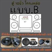 ราคา ตู้ลำโพง 10 นิ้ว โครงหล่อ เสียงกลาง 6 5นิ้ว เสียงแหลม 4นิ้ว เบสแน่น ไม้ 16mm กลางแหลมชัด อัดมันส์ (25135629063)
