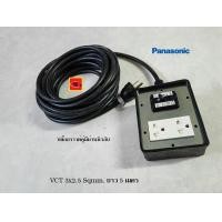 ราคา Panasonic ปลั๊กพ่วงชาร์จรถEV สาย VCT 3x2 5 ยาว 5 เมตร ปลั๊กกราวด์คู่มีม่านนิรภัยพร้อมเบรกเกอร์กันดูด 2P 30A (20179888780)