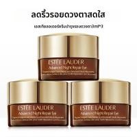ราคา Estée Lauder ครีมบำรุงรอบดวงตาลดรอยคล้ำเพิ่มความชุ่มชื้น 3 มล (26374775518)