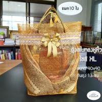 ราคา แพค10ใบ ถุงสังฆทานพรีเมี่ยม ถุงสไบทองหูหิ้ว ถุงสังฆทานสไบทองหูหิ้ว SMLXL ถุงตาข่ายใส่สังฆทานสีทอง ถุงทอง by lacebagbangk (11112812490)
