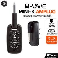 ราคา M Vave Mini X Amplug แอมป์ปลั๊ก กีตาร์ไฟฟ้า ซ้อมได้ไม่ง้อแอมป์ พร้อมเอฟเฟค มีเก็บปลายทาง (24539720682)