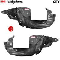 ราคา ของแท้ศูนย์ พลาสติกบังฝุ่นล้อ หน้า HONDA CITY ปี 2009 2013 ซุ้มล้อ กรุล้อ ฮอนด้า ซิตี้ ขวา ซ้าย (24935546343)