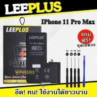 ราคา แบตเตอรี่ iPhone11Promax แบตไอโฟน11โปรแม็ก แบตเตอรี่ไอโฟน11Promax แถมชุดไขควง คุณภาพดีรับประกัน 1 ปี (22521983783)