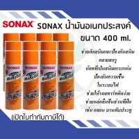 ราคา SONAX น้ำมันอเนกประสงค์ กัดสนิม หล่อลื่น ครอบจักรวาล ขนาด 400 ml จำนวน 12 กระป๋อง (14880166328)