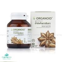 ราคา Organoid Sacha Inchi Oil น้ำมันถั่วดาวอินคา 60 แคปซูล