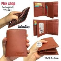 ราคา กระเป๋าสตางค์ทรงตั้งใบใหญ่จัมโป้ TOUGH หนังวัวแท้ หนังชามัว รุ่นนี้ใส่บัตรได้ทุกขนาด ฝาเหรียญ ขนาด 10x12 5x2cm มี3สี แบบใช้ได้นาน (21176676278)