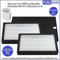 ราคา Electrolux รุ่น EAC415 เครื่องฟอกอากาศ Pm2 5 กรองกลิ่น ควัน สารก่อภูมิแพ้ ไส้กรองอากาศ HEPA สำหรับเครื่อง อีเลคโทรลักซ์ (16618518248)