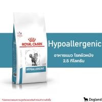 ราคา Royal Canin Hypoallergenic อาหารแมว โรคผิวหนัง (12158841726)