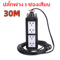ราคา ปลั๊กพ่วง 4 ช่องเสียบ ชุด ปลั๊กไฟสนาม ปลั๊กพ่วง บล็อกยาง พร้อม สายไฟ VCT 2x2 5 sqmm เต้ารับมีกราวด์ 4ที่ กันกระแทก ยืดหยุ่น ใช้งานได้ทุกสถานที่ สาย 30เมตร (25598889597)