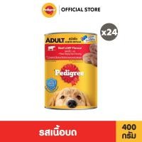 ราคา PEDIGREE เพดดิกรี อาหารเปียกสุนัขกระป๋อง รสเนื้อวัว รสเนื้อไก่ รสไก่ชิ้นในน้ำซอส 400ก 24กระป๋อง (19112608439)