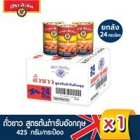 ราคา อะยัม ถั่วขาวในซอสมะเขือเทศ สูตรต้นตำรับอังกฤษ 425 กรัม ยกลัง 24 กระป๋อง Ayam Brand Baked Beans English Recipe 425g Full case 24 cans (12884229379)