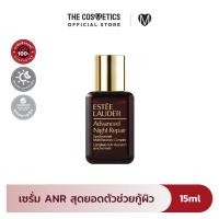ราคา Estee Lauder Advanced Night Repair ANR 15ml เอสเต้ ลอเดอร์ เซรั่ม ANR บำรุงผิว อ่อนเยาว์ ขนาดทดลอง ขายดี (9691982193)