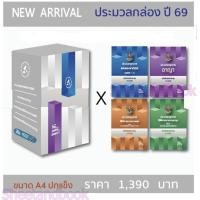 ราคา แถมปก A4 BOXSET ประมวลกฎหมาย แพ่ง อาญา วิ แพ่ง วิ อาญา ปี 69 ใบแทรก ประมวลกล่องขนาด A4 TBK0836 The Justice Group sheetandbook (8472876247)