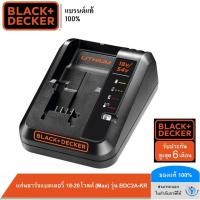 ราคา BLACK DECKER แท่นชาร์จแบตเตอรี่ 18 20 โวลต์ Max รุ่น BDC2A KR (17114110645)
