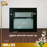 ราคา หน้าต่าง บานเกล็ดซ้อน ห้องน้ำ 35x40 หน้าต่างอลูมิเนียม หน้าต่างบานสำเร็จรูป (19593657967)