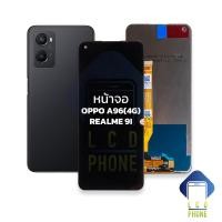 ราคา หน้าจอ oppo A96 4G Realme 9i จอoppo จอA96 จอ9i หน้าจอoppo จอออปโป้ จอมือถือ ชุดหน้าจอ หน้าจอโทรศัพท์ อะไหล่หน้าจอ มีการรับประกัน (16546251294)