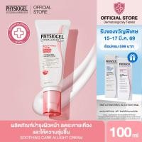 ราคา PHYSIOGEL SOOTHING CARE AI LIGHT CREAM 100ML ฟิสิโอเจล ชูตติ้ง แคร์ เอไอ ไลท์ ครีม 100มล (26428943398)
