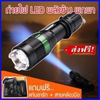 ราคา ไฟฉาย ไฟฉายแรงสูง ไฟฉาย led ไฟฉายแรงสูงส่องไกล ไฟฉายเดินป่า ไฟฉาย ultrafire ไฟฉายชาร์จได้ ไฟฉายสว่าง ไฟฉาย led แรงสูง อุปกรณ์เดินป่า ไฟฉายสว่างที่สุด อุปกรณ์แค้มปิ้ง ไฟฉายแรงสูง ultrafire zoom ของแท้ 