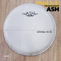 ราคา หนังกลองทอมบ้าไฟเบอร์ ASH Conga Tomba Fiber Skin Drumhead หนังกลองทอมบ้า หนังกลองไฟเบอร์ (20892286272)