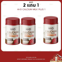 ราคา 1แถม1 แคลเซียม hi d plus ไฮดี Calcium Hi D พลัส แคลเซียม 30 เม็ด กระปุก (25189321876)