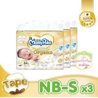 ราคา MamyPoko Super Premium Organic Tape ผ้าอ้อมสำเร็จรูป มามี่โพโค ออร์แกนิค แบบเทป ไซส์ NB S ยกลัง 3 แพ็ค (24811034056)