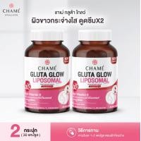 ราคา CHAME Gluta Glow 30 แคปซูล 1 กระปุก ผลิตภัณฑ์เสริมอาหาร (126205405375)