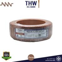 ราคา NNN สายไฟ THW 1x4 ม้วน 30m 50m 100m แกนเดี่ยวแข็ง สายปลั๊กไฟ ต่ออุปกรณ์ขนาดกลาง มีมอก 60227 IEC 01 Triple N (26011234970)