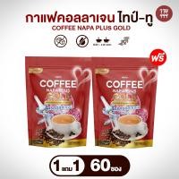 ราคา สูตรเดิม กาแฟแดง NAPA Gold Collagen Type II สั่ง 1 แถม ฟรี 1 ห่อ กาแฟคอลลาเจนไทป์ทู (126401495980)