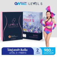 ราคา เซต 3 กล่อง ส่งฟรี LEVEL S เลเวลเอส เม็ดล้มยักษ์ ลาล่า โปงลาง ไฟเบอร์ลาล่า ได้หุ่นเอส 10เม็ด กล่อง GlowWell (25579006064)