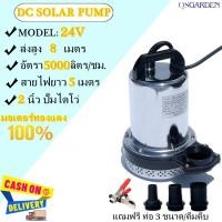 ราคา ZQB ปั๊มไดโว่ ไดโว่ดูดน้ำ DC12v 24V 48V ท่อออก 2 นิ้ว ปั๊มน้ำไดโว่ ปั๊มแช่ ปั๊มจุ่ม ไฟยาว 5 เมตร (16104456523)
