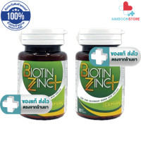 ราคา สูตรใหม่เพิ่ม biotin มากขึ้น Biotin Zinc Plus ไบโอทิน ซิงก์ พลัส ขนาด 90 เม็ด AIM (22090078084)