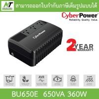 ราคา Cyberpower เครื่องสำรองไฟ UPS BU600E AS BU650E BU800E AS BU1000EA AS BU800ELCD BU1000ELCD แบบเลือกซื้อ BY N T Computer (24947959593)