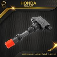 ราคา คอยล์จุดระเบิด HONDA JAZZ GD i DSI CITY ZX L15 ตัวหน้า สั้น ไอดี ปี 2003 2008 ตรงรุ่น 100 SCH 005 SURES MADE IN JAPAN คอยล์หัวเทียน ฮอนด้า แจ๊ส ซิตี้ 30520 PWA 003 (17062071938)