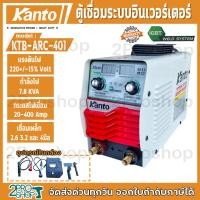 ราคา KANTO ตู้เชื่อม ตู้เชื่อมไฟฟ้า INVERTER รุ่น KT IGBT 401 KTB ARC 401 สินค้าคุณภาพดี ตู้เชื่อ รับประกัน 1 ปี (25175193138)