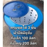 ราคา ถังเผาขยะไร้ควัน ถังใหญ่ขนาด 200ลิตรและถังเล็กขยาด 100 ลิตร ครบชุด (25340900080)