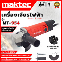 ราคา MAKTEC เครื่องเจียรไฟฟ้า ขนาด 4 นิ้ว รุ่น MT 954 AAA สำหรับงานเจียร งานขัด ตกแต่งผิวชิ้นงานต่างๆ ส่งเร็ว ตรงปก ของแท้พร้อมส่ง AM (25229660431)