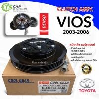 ราคา หน้าคลัช คอมแอร์ โตโยต้า วีออส ปี2003 06 รุ่นแรก CoolGear 0040 toyoa vios โตโยต้า หน้าครัช คอมแอร์ เดนโซ่ Denso หน้าคลัชคอม คอมแอร์รถยนต์ clutch Compressor ระบบแอร์รถยนต์ (7648312900)