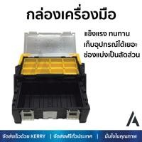 ราคา กล่องเครื่องมือ รุ่นใหม่ล่าสุด กล่องเครื่องมือ DIY HLดำ เหลือง จุได้เยอะ เก็บเครื่องมือให้เป็นระเบียบ แยกได้หลายประเภท เคลื่อนย้ายสะดวก กล่อง เครื่องมือช่าง Professional Toolbox (956768954)